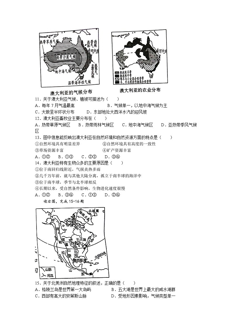河南省洛阳市伊川县2021-2022学年七年级下学期期末地理试题(无答案)第3页