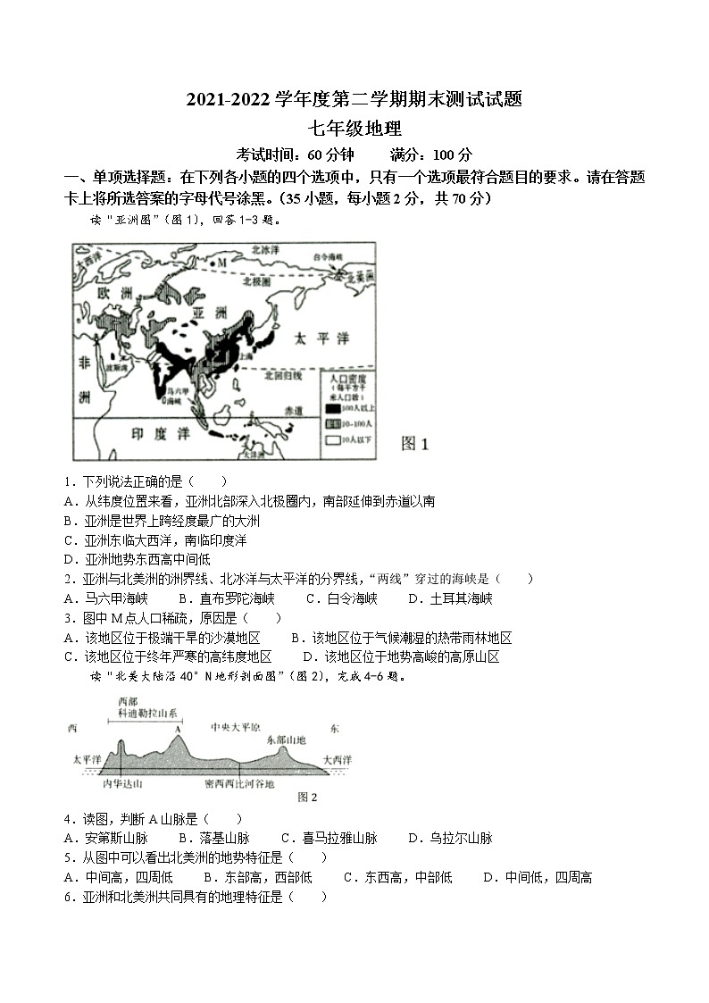 江苏省扬州市仪征市2021-2022学年七年级下学期期末地理试题(含答案)第1页