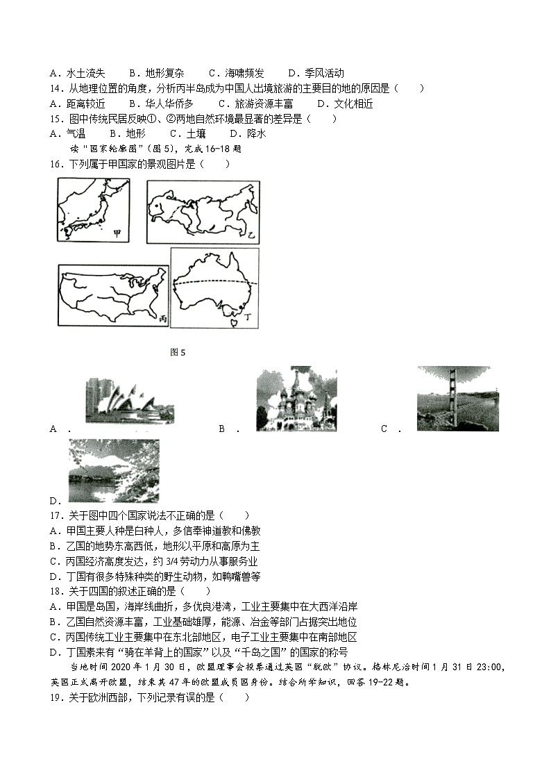 江苏省扬州市仪征市2021-2022学年七年级下学期期末地理试题(含答案)第3页
