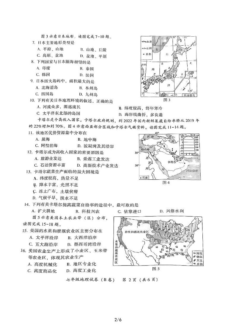 漳州市2021-2022学年七年级下册地理期末试卷(无答案)02