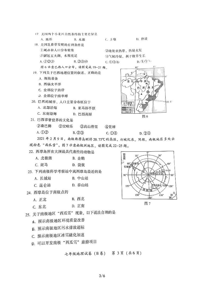 漳州市2021-2022学年七年级下册地理期末试卷(无答案)03