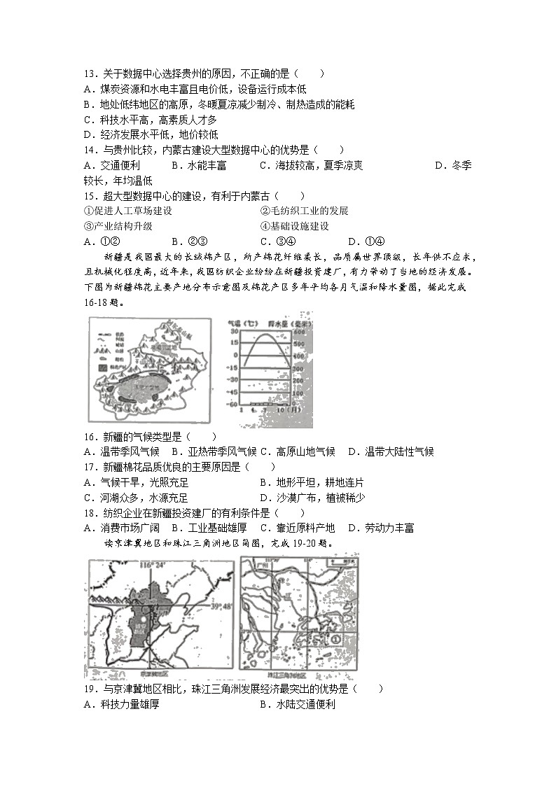 河南省周口市扶沟县2021-2022学年七年级下学期期末地理试题(含答案)第3页