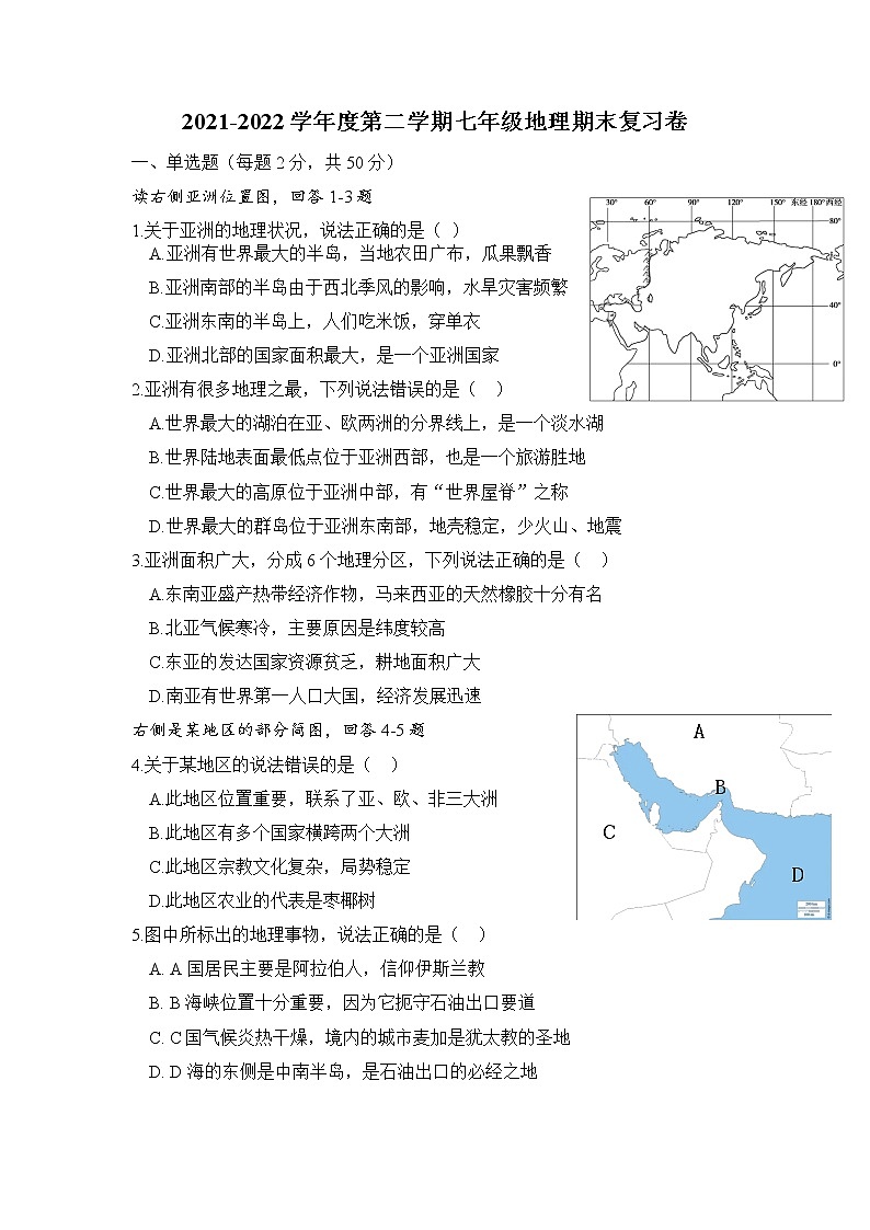 期末复习试卷-2021-2022学年七年级地理下学期人教版(含答案)第1页