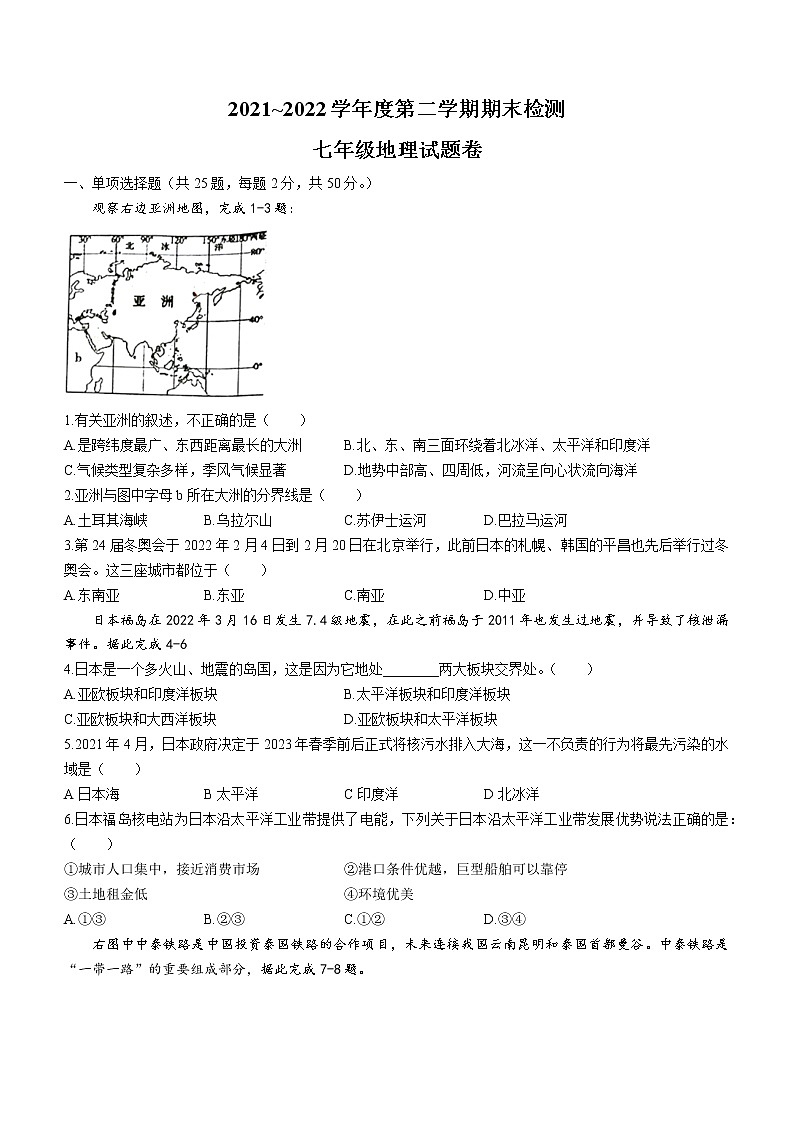 安徽省芜湖市无为市2021-2022学年七年级下学期期末地理试题(word版含答案)01