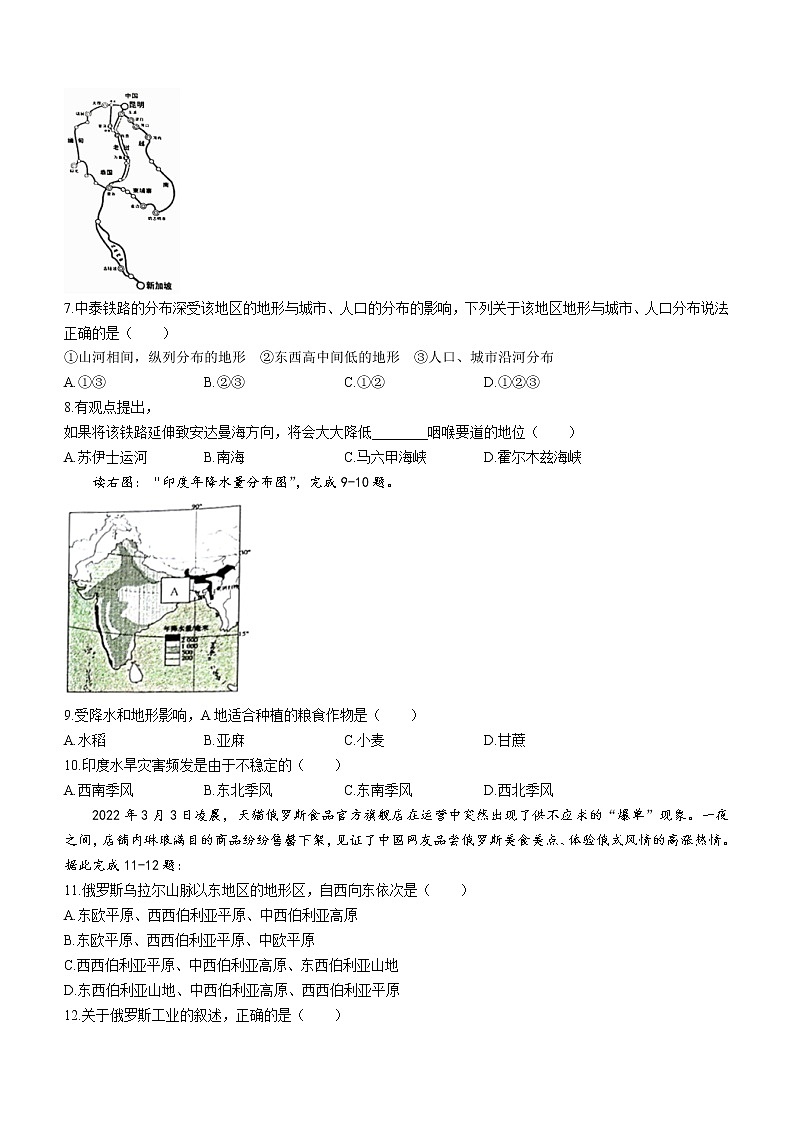 安徽省芜湖市无为市2021-2022学年七年级下学期期末地理试题(word版含答案)02