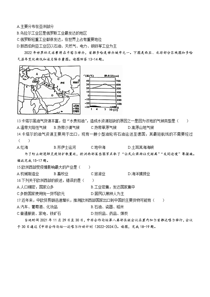 安徽省芜湖市无为市2021-2022学年七年级下学期期末地理试题(word版含答案)03