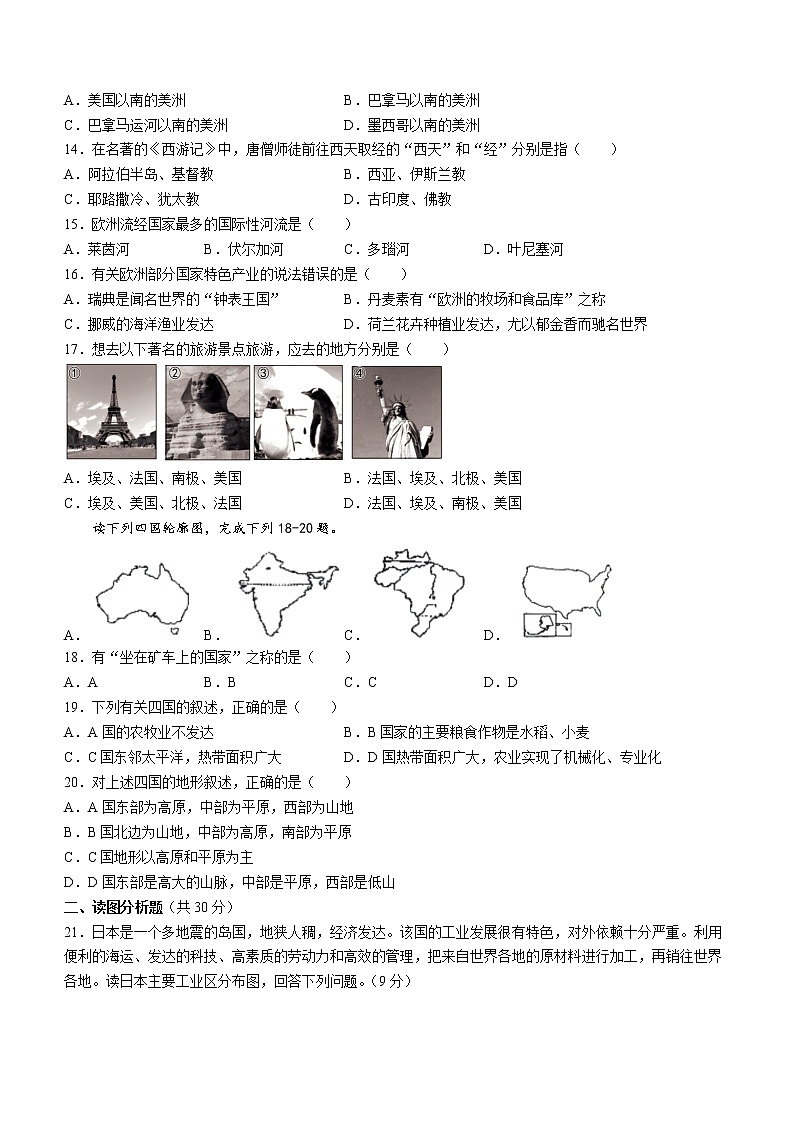 河南省信阳市固始县2021-2022学年七年级下学期期末地理试题(word版含答案)第3页