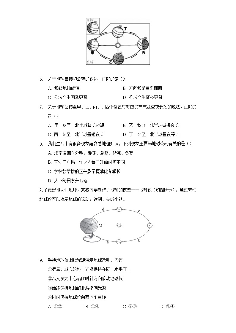 1.3地球的运动 同步练习 粤教版初中地理七年级上册（含答案解析）02