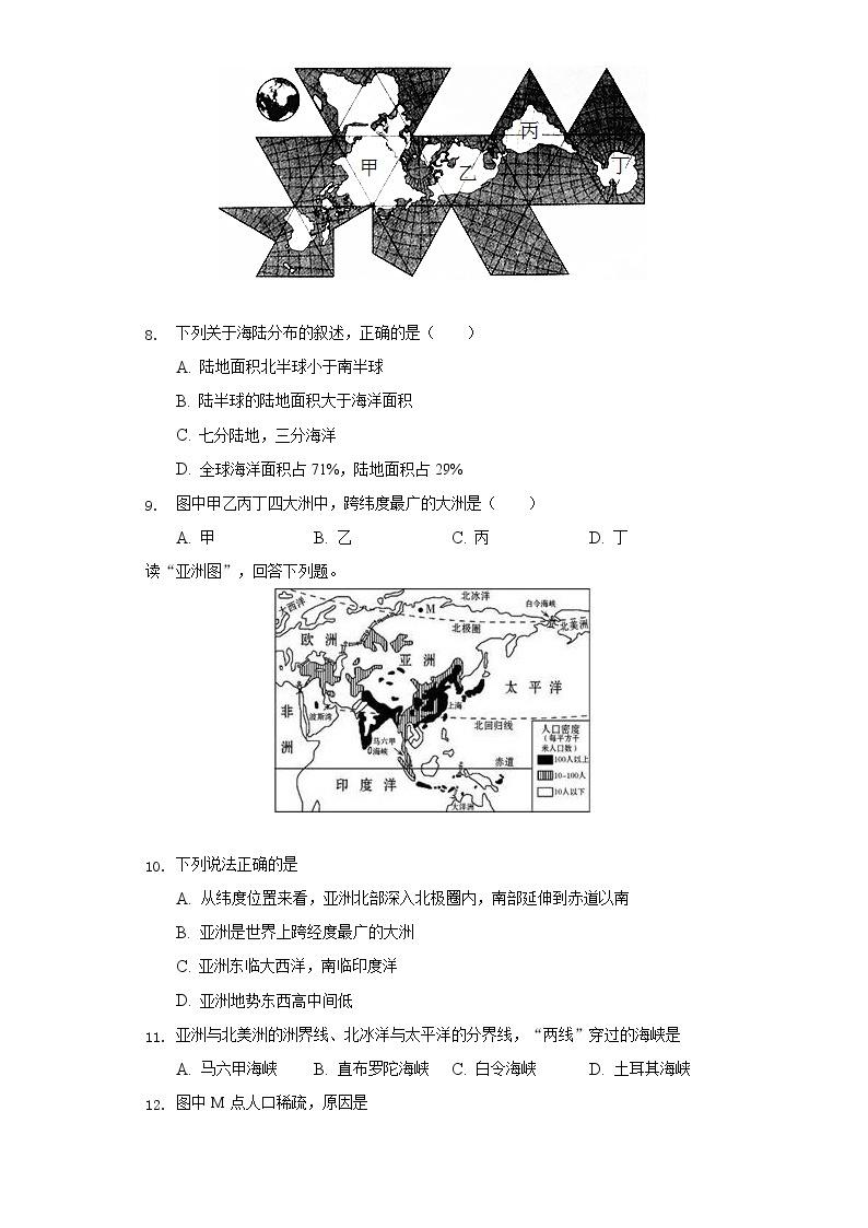 3.1陆地与海洋的分布 同步练习 粤教版初中地理七年级上册（含答案解析）03