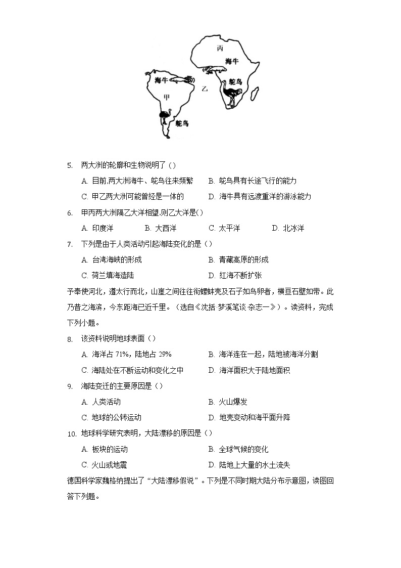 3.2海洋与陆地的变迁 同步练习 粤教版初中地理七年级上册（含答案解析）02