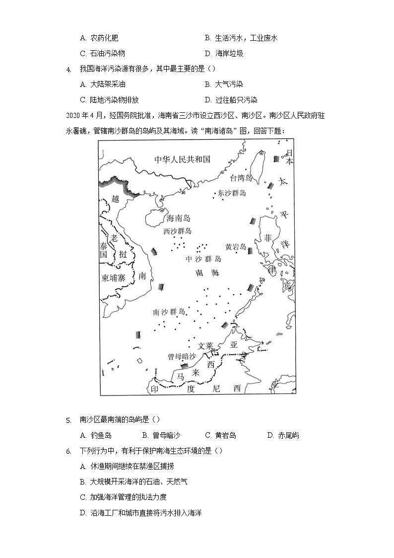 3.3人类与海洋 同步练习 粤教版初中地理七年级上册(含答案解析)02