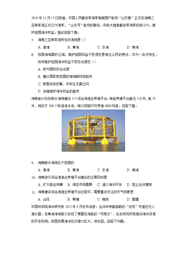 3.3人类与海洋 同步练习 粤教版初中地理七年级上册(含答案解析)03
