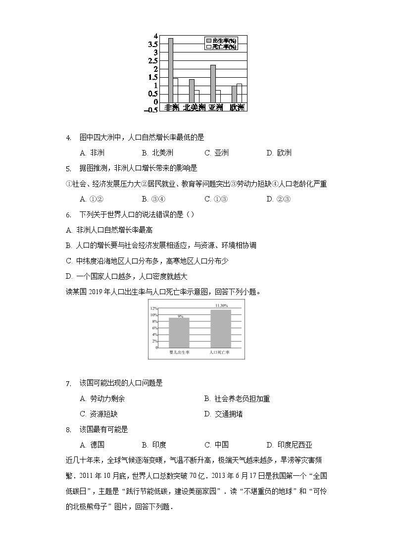 5.1世界的人口  同步练习 粤教版初中地理七年级上册（含答案解析）02