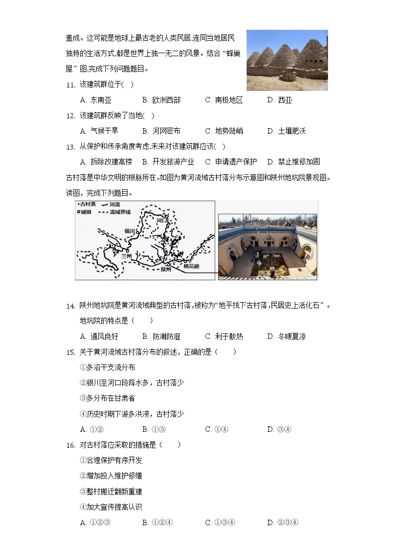 5.3聚落的发展变化 同步练习 粤教版初中地理七年级上册（含答案解析）03