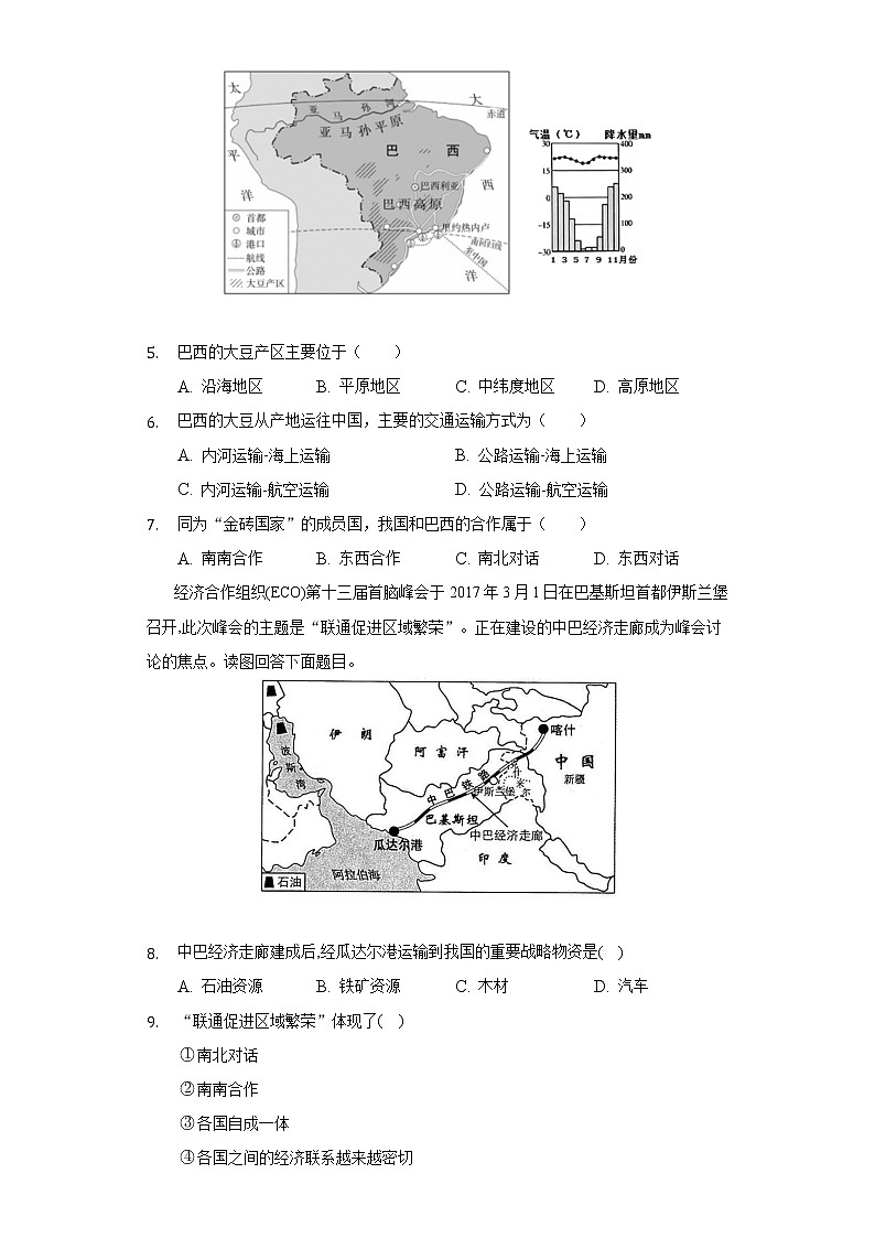 第六章发展差异与国际合作 同步练习 粤教版初中地理七年级上册(含答案解析)02