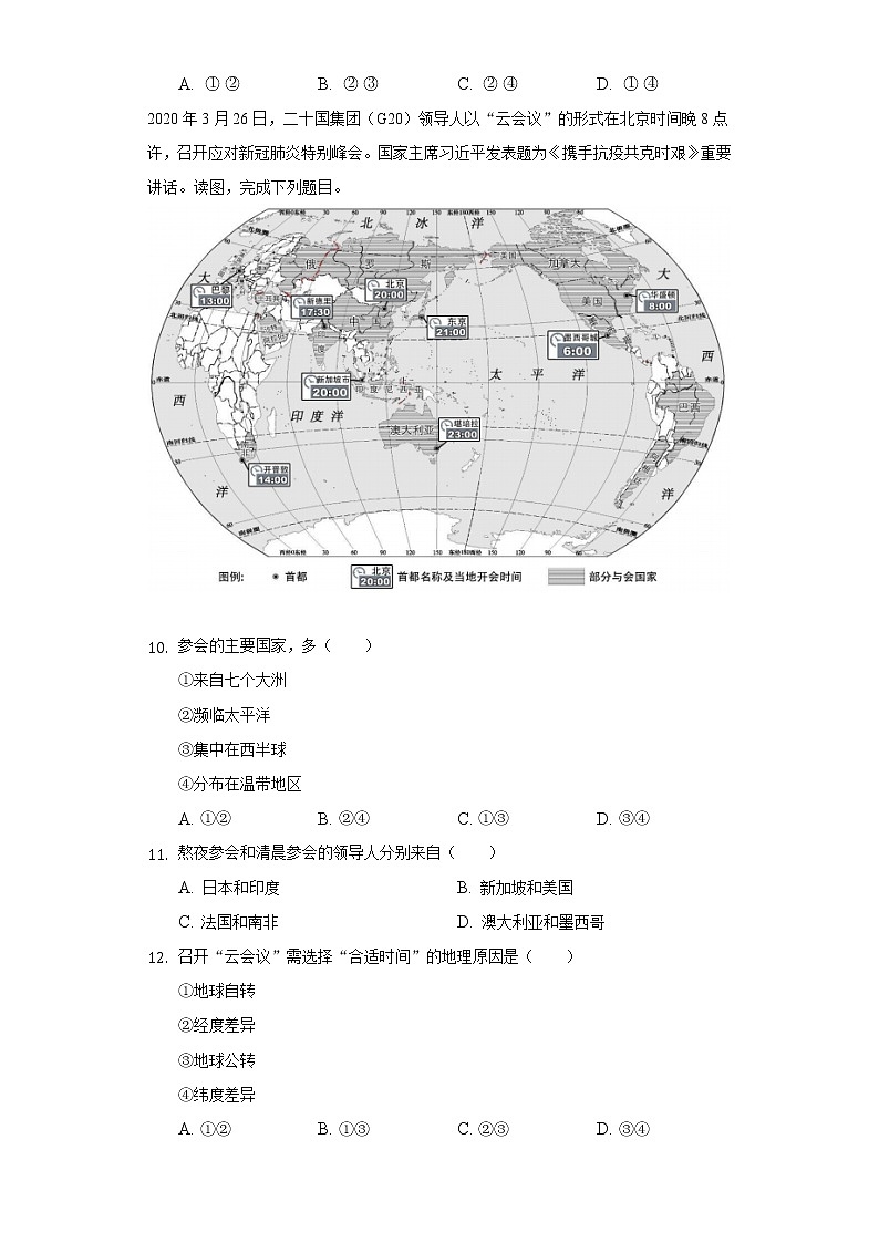 第六章发展差异与国际合作 同步练习 粤教版初中地理七年级上册(含答案解析)03