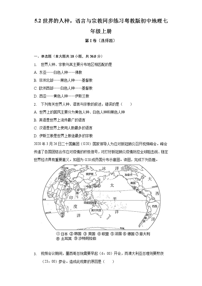 5.2世界的人种,语言与宗教 同步练习 粤教版初中地理七年级上册(含答案解析)第1页