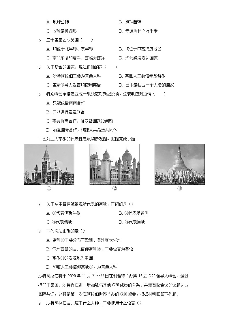 5.2世界的人种,语言与宗教 同步练习 粤教版初中地理七年级上册(含答案解析)第2页