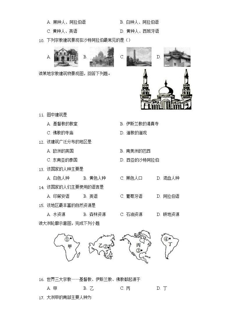 5.2世界的人种，语言与宗教 同步练习 粤教版初中地理七年级上册（含答案解析）03