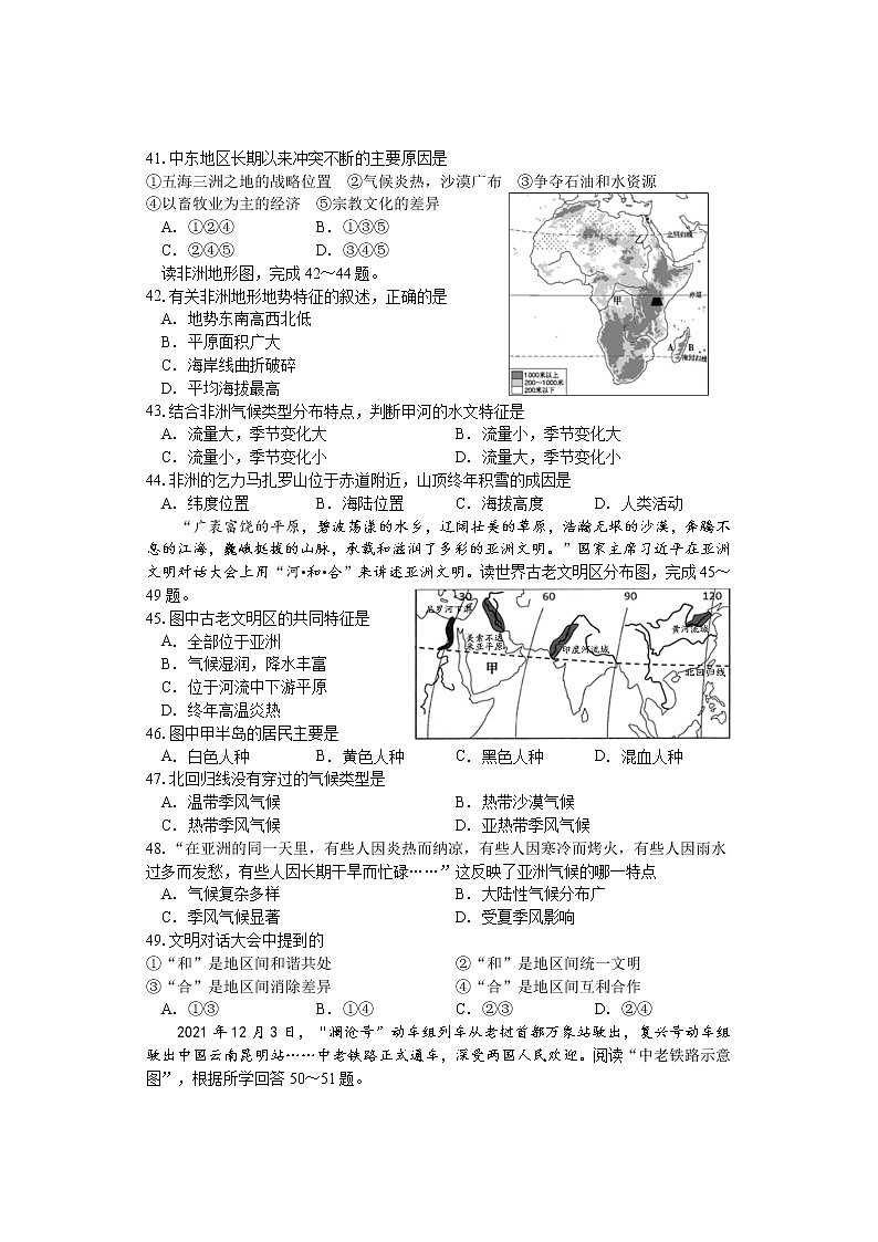 湖南省娄底市娄星区2021-2022学年七年级下学期期末考试地理试题(word版含答案)02