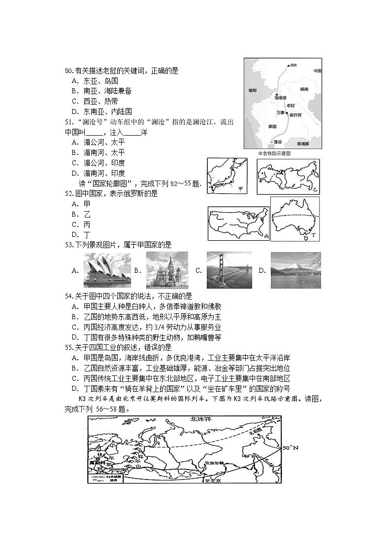 湖南省娄底市娄星区2021-2022学年七年级下学期期末考试地理试题(word版含答案)03