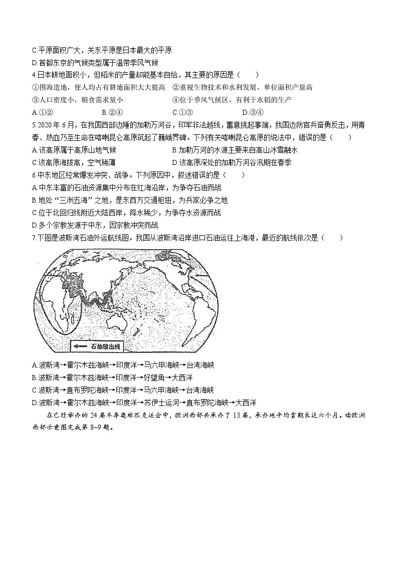 河南省南阳市宛城区2021-2022学年七年级下学期期末地理试题(word版含答案)第2页