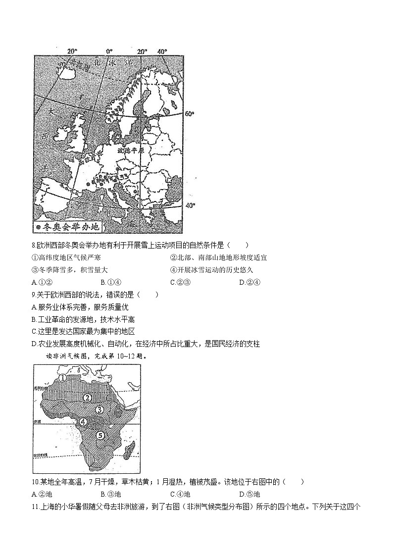 河南省南阳市宛城区2021-2022学年七年级下学期期末地理试题(word版含答案)第3页