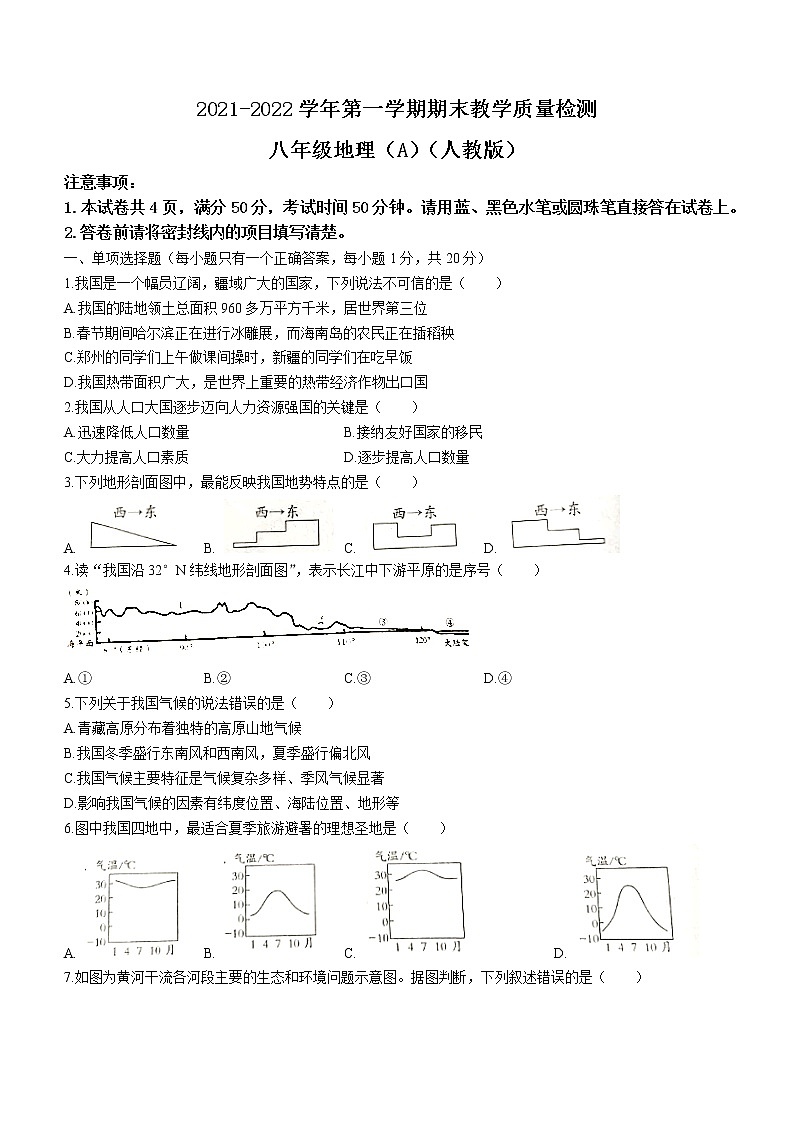 河北省邯郸市永年区第八中学2021-2022学年八年级上学期期末地理试题(word版含答案)第1页