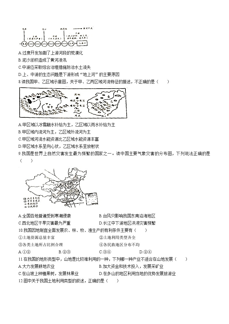 河北省邯郸市永年区第八中学2021-2022学年八年级上学期期末地理试题(word版含答案)第2页
