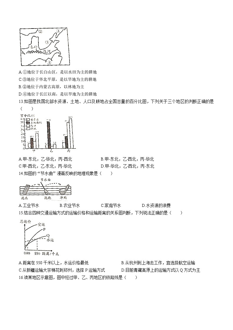 河北省邯郸市永年区第八中学2021-2022学年八年级上学期期末地理试题(word版含答案)第3页