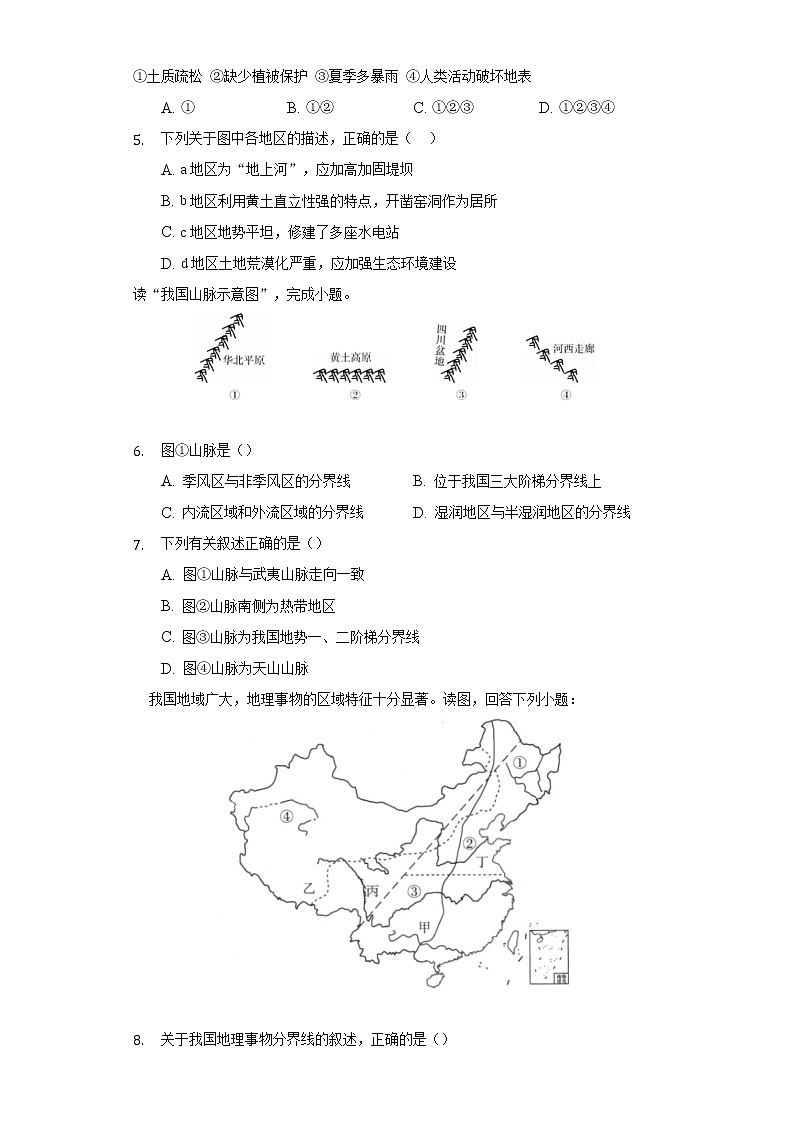 2.1地形  同步练习 粤教版初中地理八年级上册(含答案解析)第2页