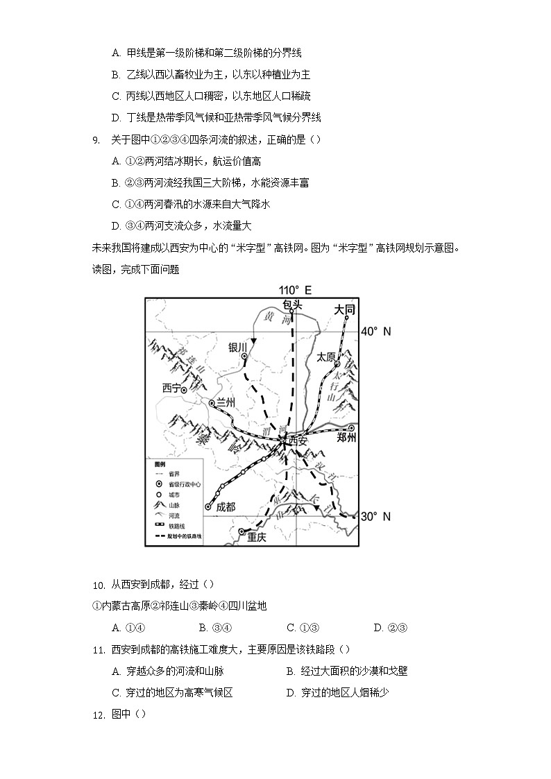 2.1地形  同步练习 粤教版初中地理八年级上册(含答案解析)第3页