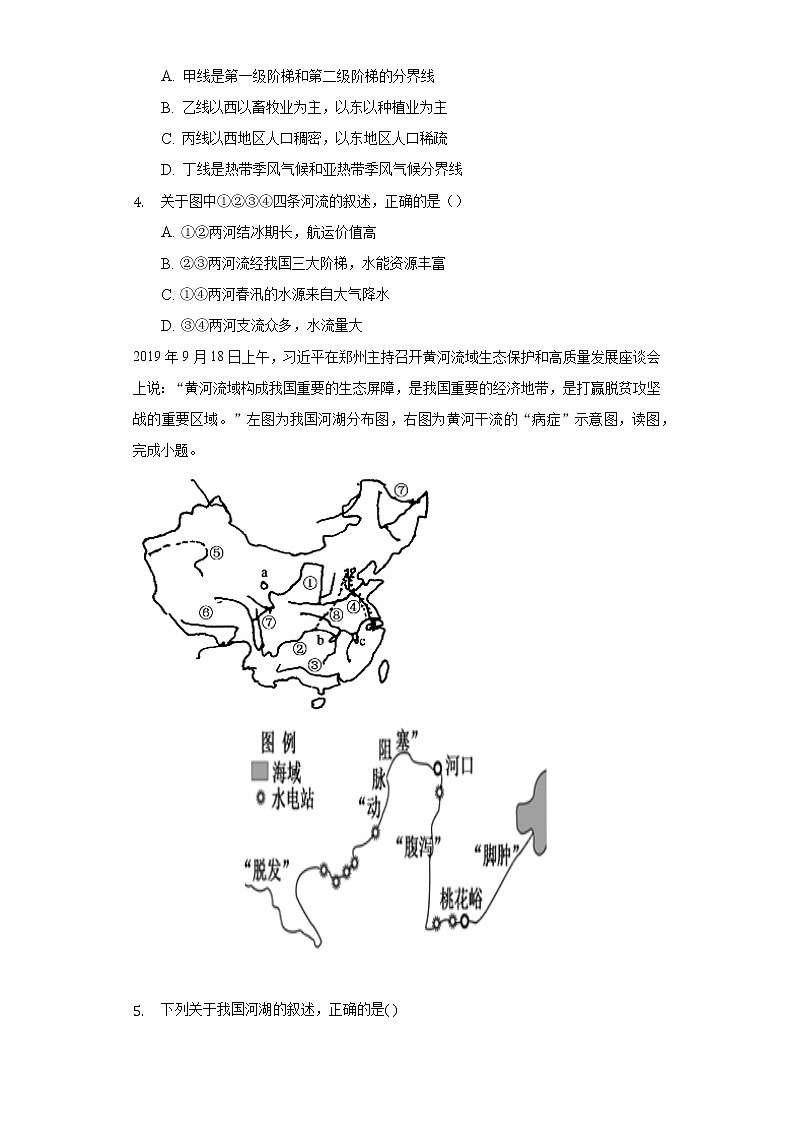 2.3河流 同步练习 粤教版初中地理八年级上册(含答案解析)第2页
