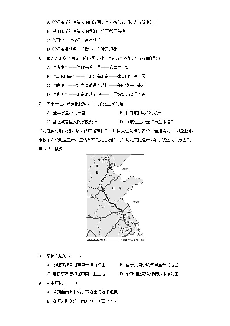 2.3河流 同步练习 粤教版初中地理八年级上册(含答案解析)第3页