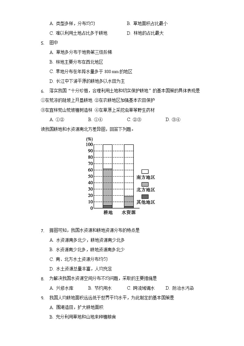 3.2土地资源 同步练习 粤教版初中地理八年级上册(含答案解析)02
