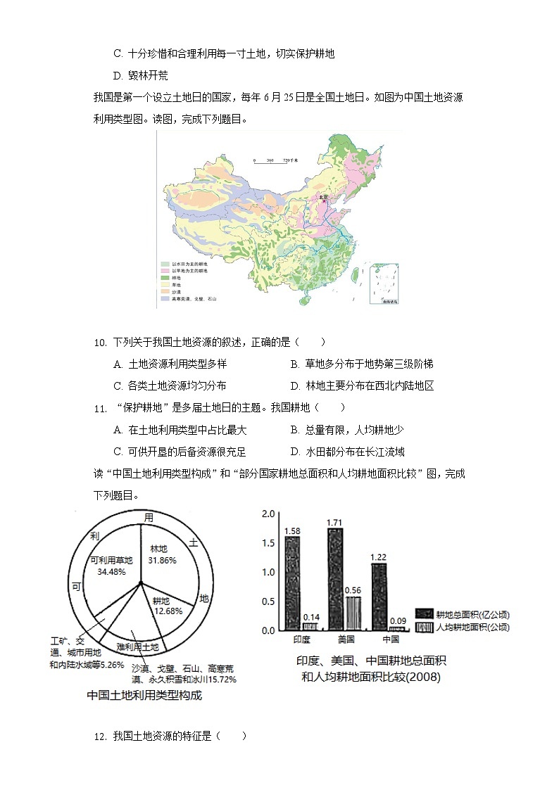 3.2土地资源 同步练习 粤教版初中地理八年级上册(含答案解析)03