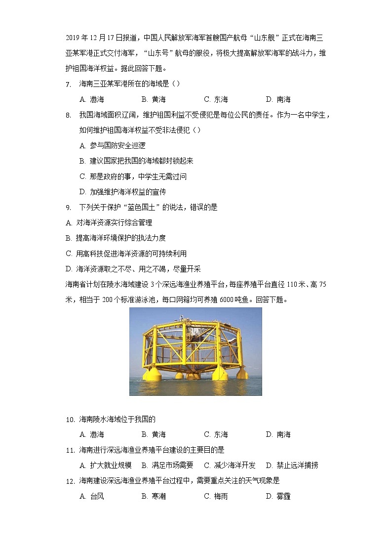 3.4海洋资源 同步练习 粤教版初中地理八年级上册(含答案解析)03