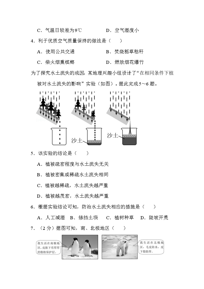 2022年海南省中考地理试卷解析版02