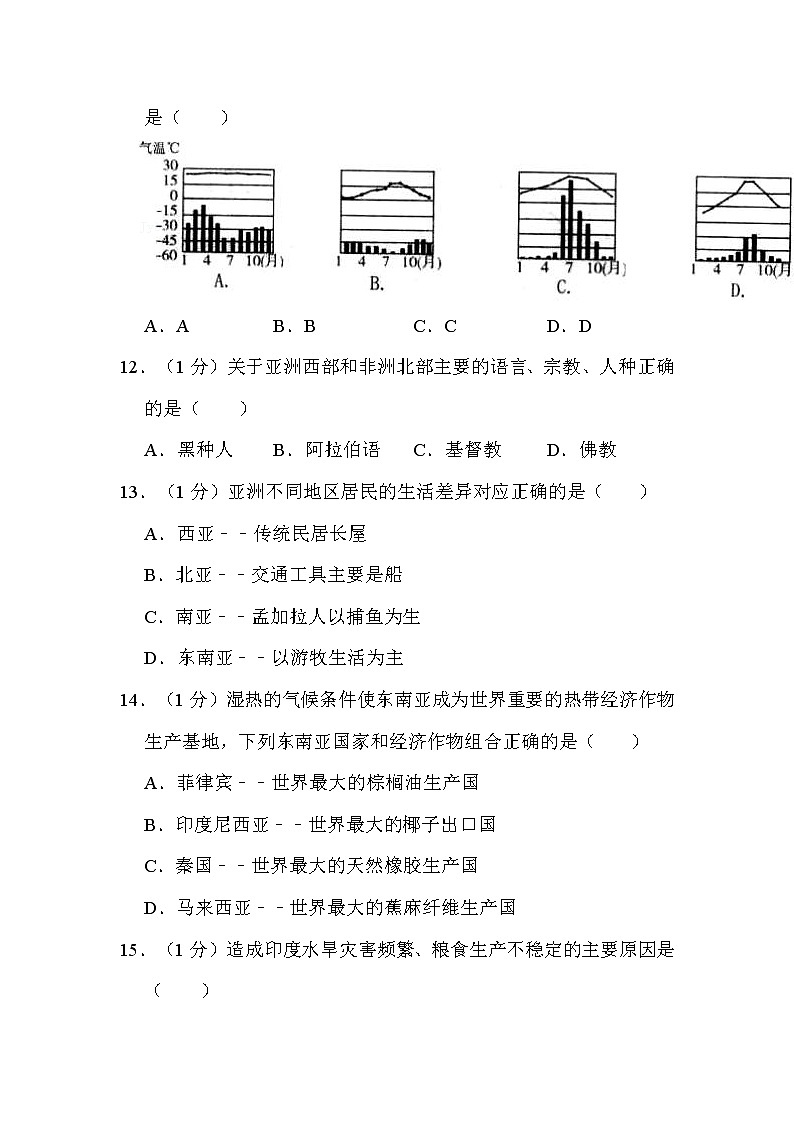 2022年黑龙江省鹤岗市中考地理试卷解析版03