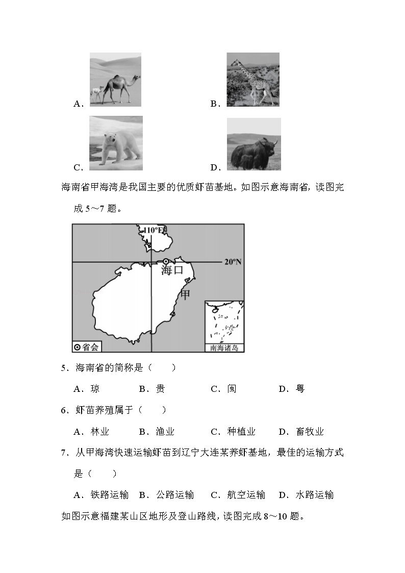 2022年福建省中考地理试卷解析版02