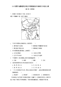 初中地理粤教版八年级上册第一节 位置和疆域测试题