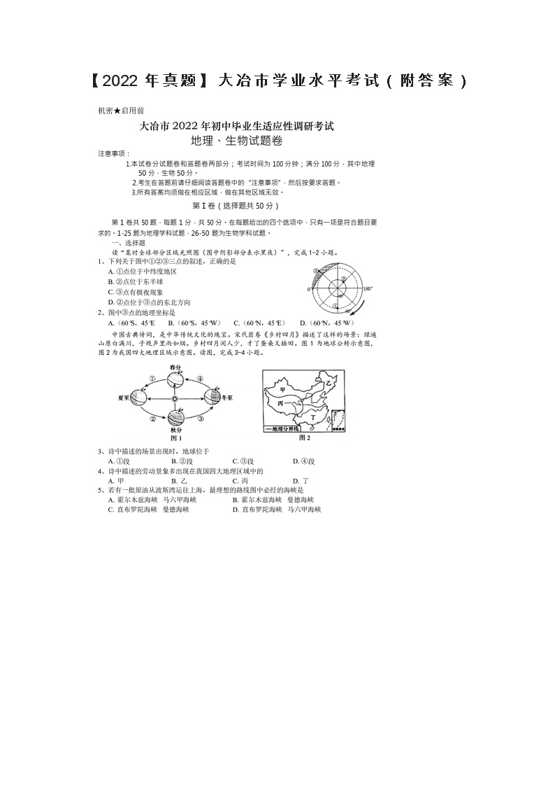 2022年湖北大冶市学业水平考试地理（附答案）