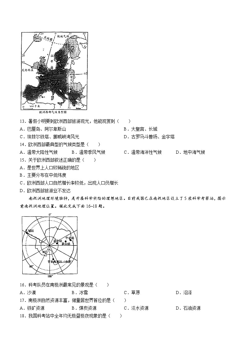 广东省茂名市电白区2021-2022学年七年级下学期期末地理试题(word版含答案)03