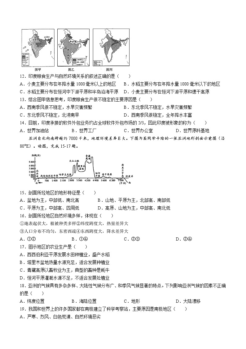 河南省驻马店市平舆县2021-2022学年七年级下学期期末地理试题(word版含答案)第3页