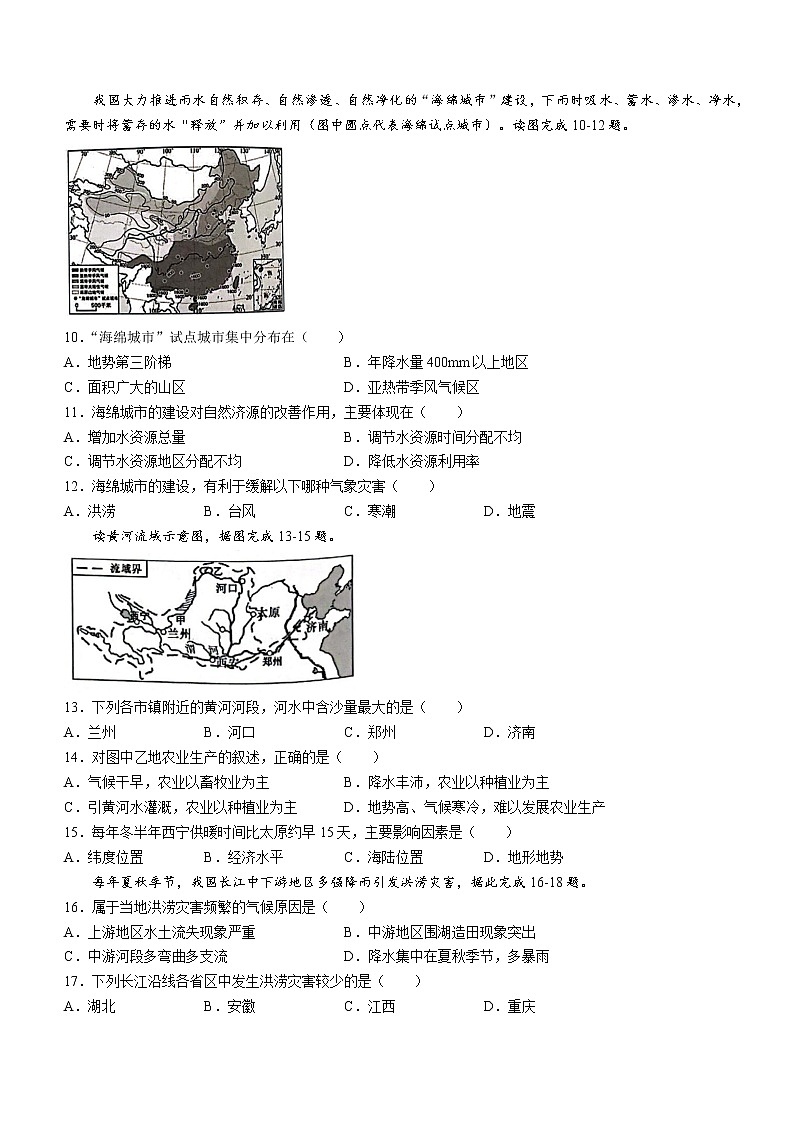 山东省淄博市张店区(五四制)2021-2022学年七年级下学期期末地理试题(word版含答案)第2页