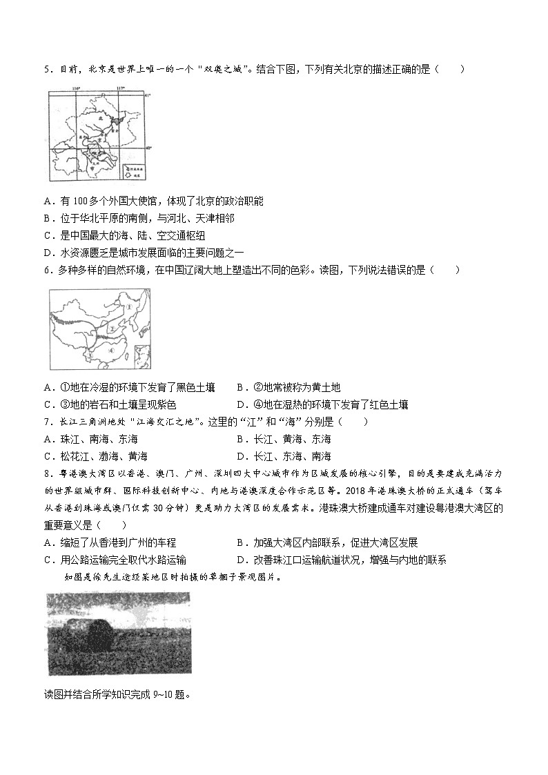 山东省泰安市新泰市(五四学制)2021-2022学年七年级下学期期末地理试题(word版含答案)第2页