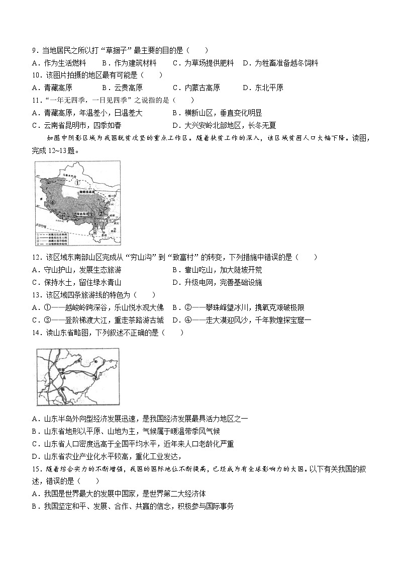 山东省泰安市新泰市(五四学制)2021-2022学年七年级下学期期末地理试题(word版含答案)第3页