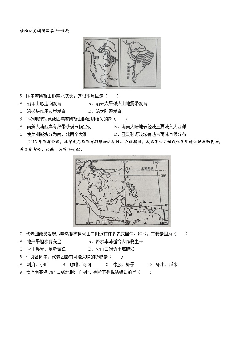 河南省驻马店市确山县2021-2022学年七年级下学期期末地理试题(word版含答案)02