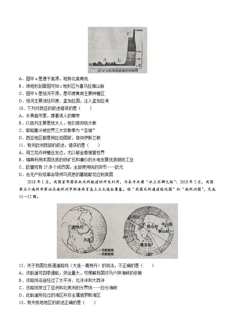 河南省驻马店市确山县2021-2022学年七年级下学期期末地理试题(word版含答案)03