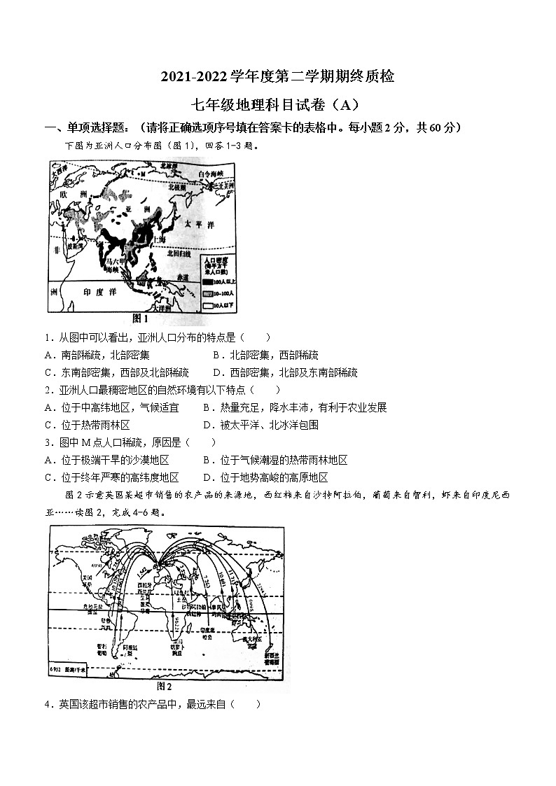 广东省揭阳市榕城区2021-2022学年七年级下学期期末地理试题(word版含答案)第1页